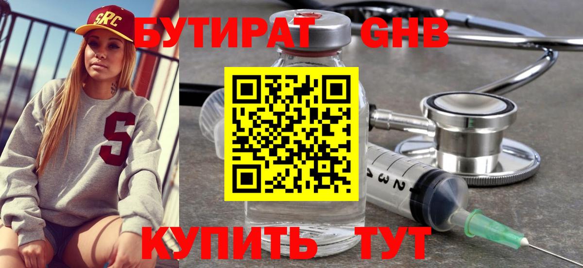 БУТИРАТ вода  Бутират  Кузнецк  Вход с VPN 