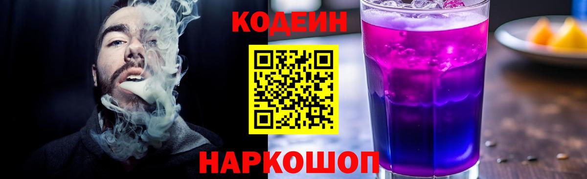 Кодеиновый сироп Lean напиток Lean (лин)  Codein напиток Lean (лин)  Вход с VPN  Кузнецк 