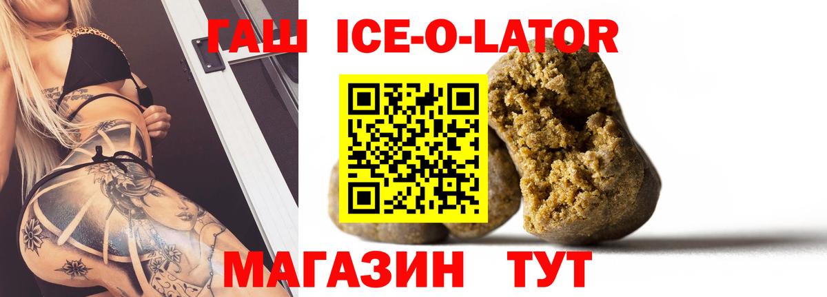 ГАШ Ice-O-Lator  ГАШИШ Cannabis  ГАШ  Вход с VPN  Кузнецк 