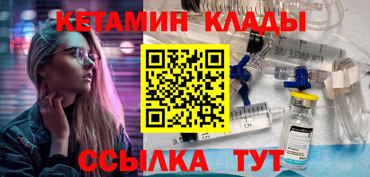 Кузнецк  Кетамин VHQ  Кетамин ketamine  Вход с VPN 